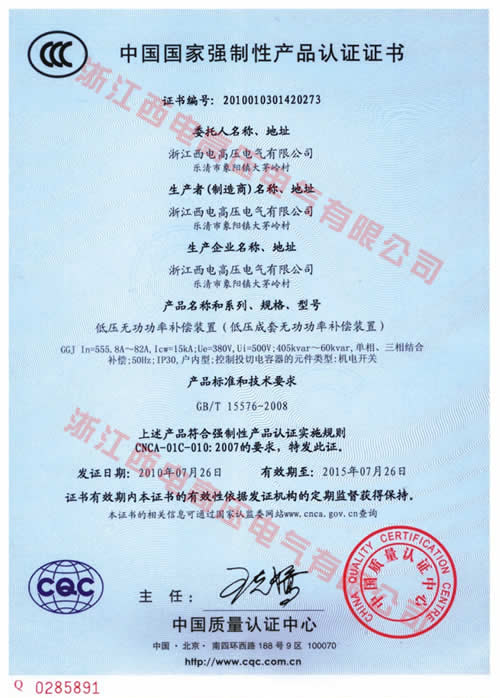 CCC產(chǎn)品認證證書